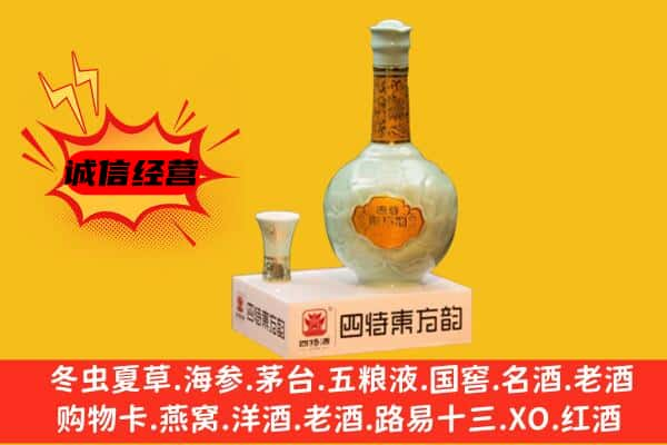 西安上门回收四特酒